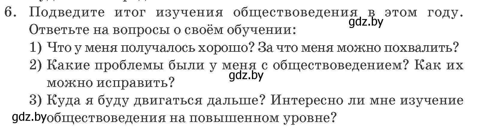 Условие номер 6 (страница 209) гдз по обществоведению 9 класс Данилов, Полейко, учебник