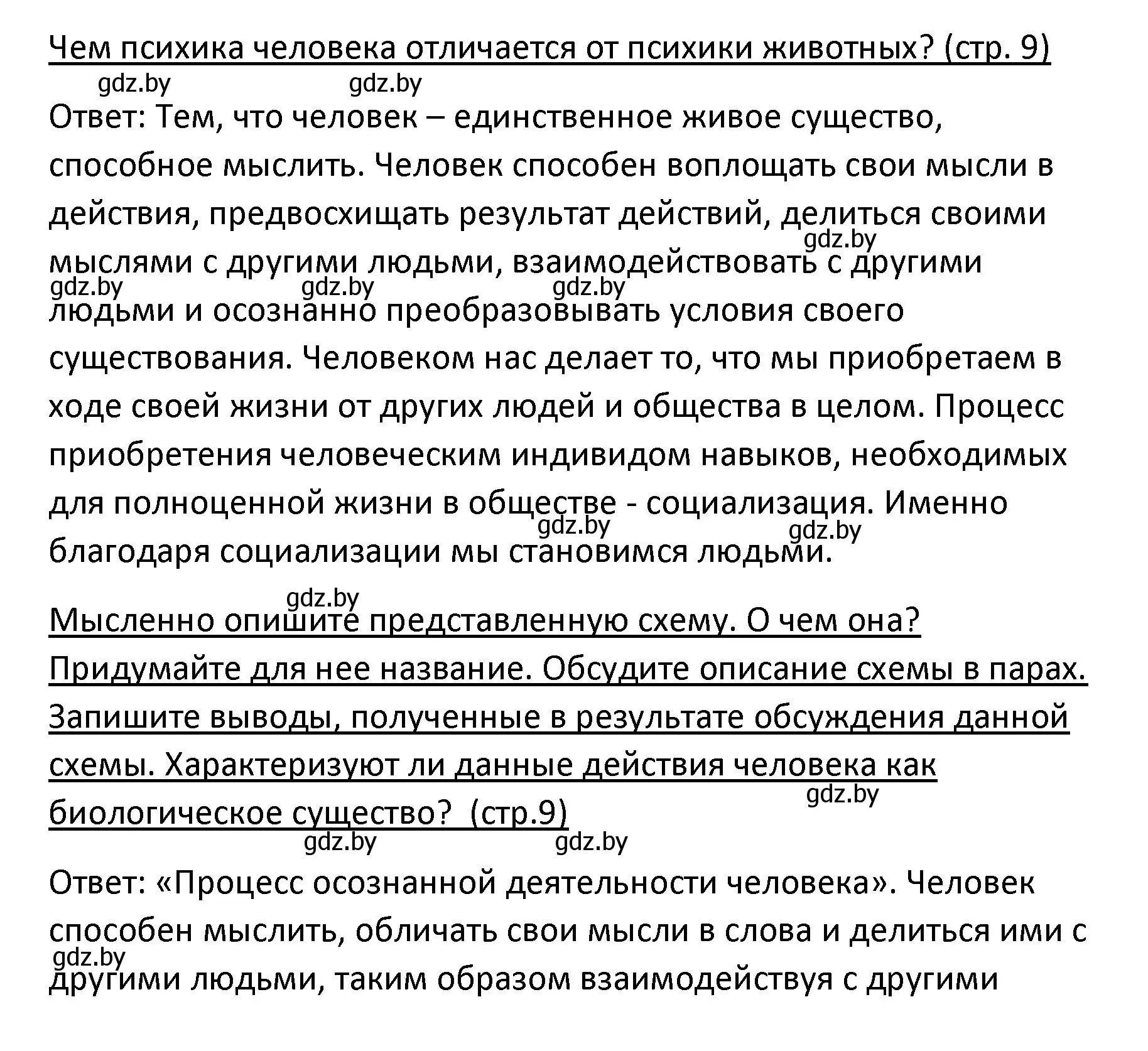 Решение номер 3 (страница 9) гдз по обществоведению 9 класс Данилов, Полейко, учебник