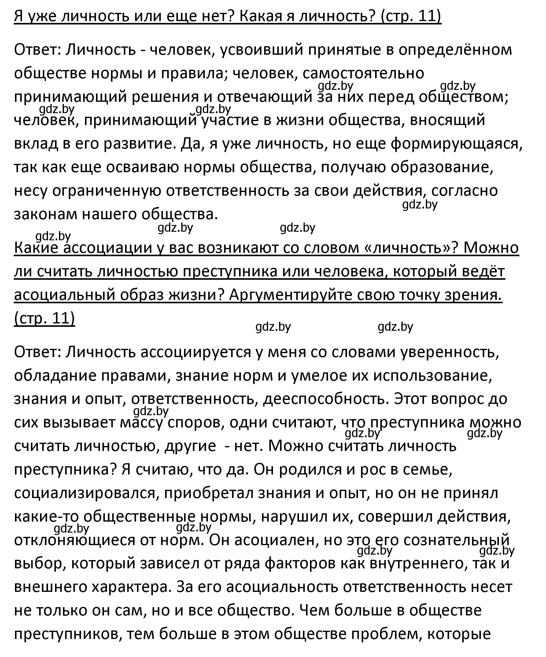 Решение номер 4 (страница 11) гдз по обществоведению 9 класс Данилов, Полейко, учебник