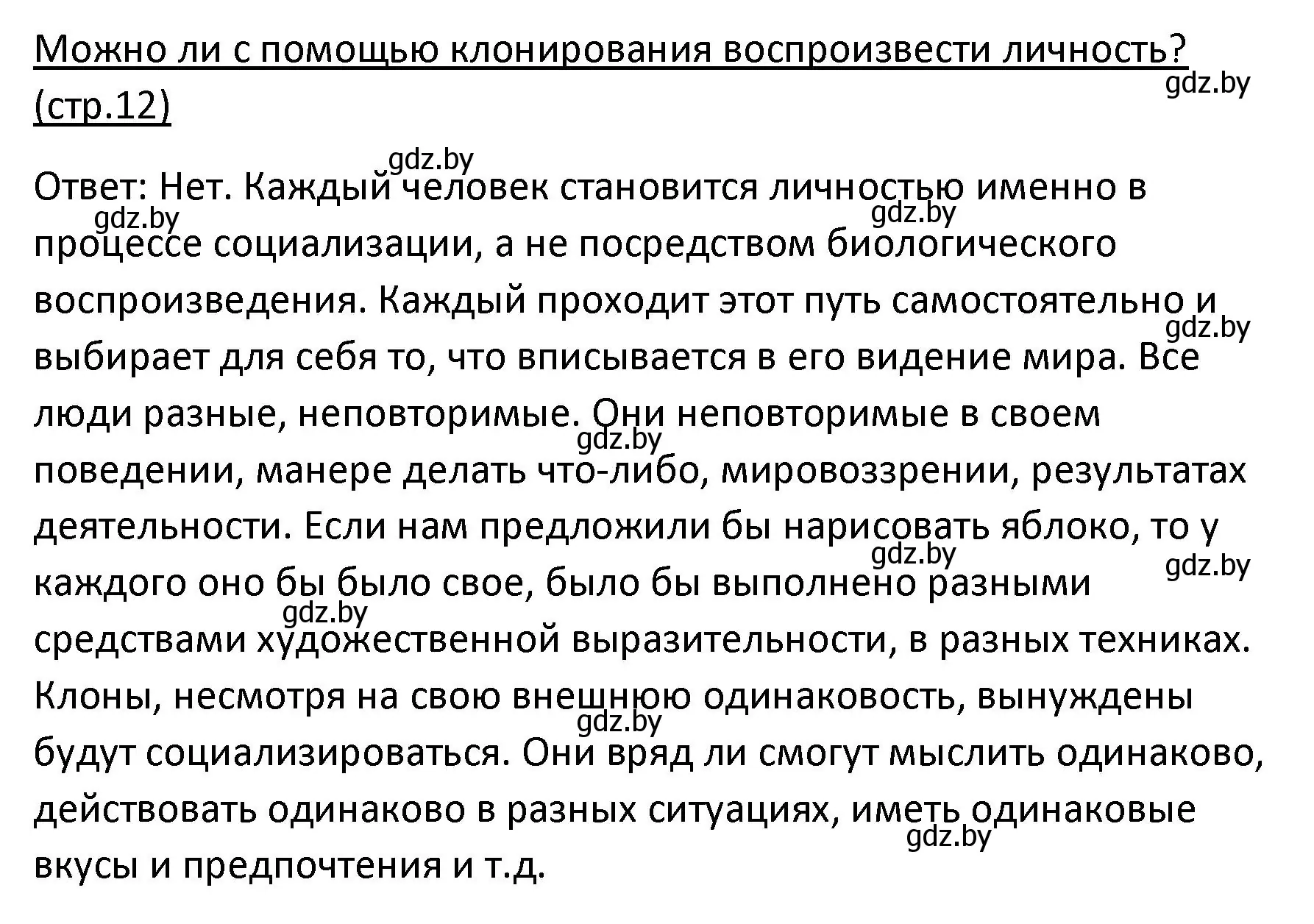 Решение номер 5 (страница 12) гдз по обществоведению 9 класс Данилов, Полейко, учебник