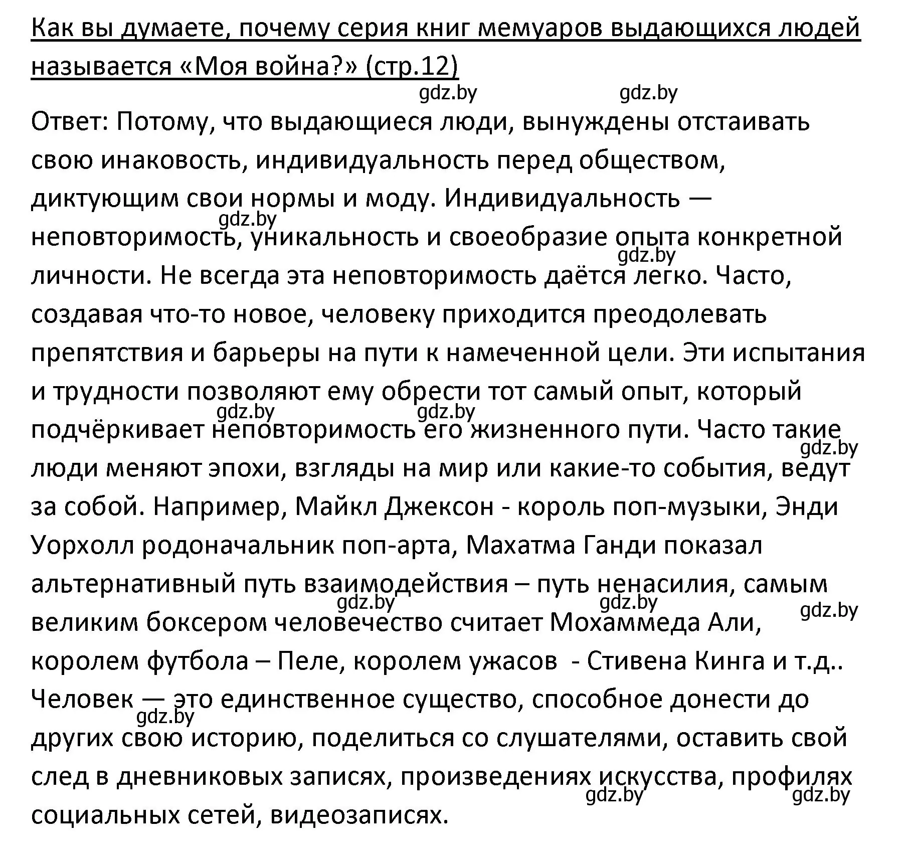 Решение номер 6 (страница 12) гдз по обществоведению 9 класс Данилов, Полейко, учебник