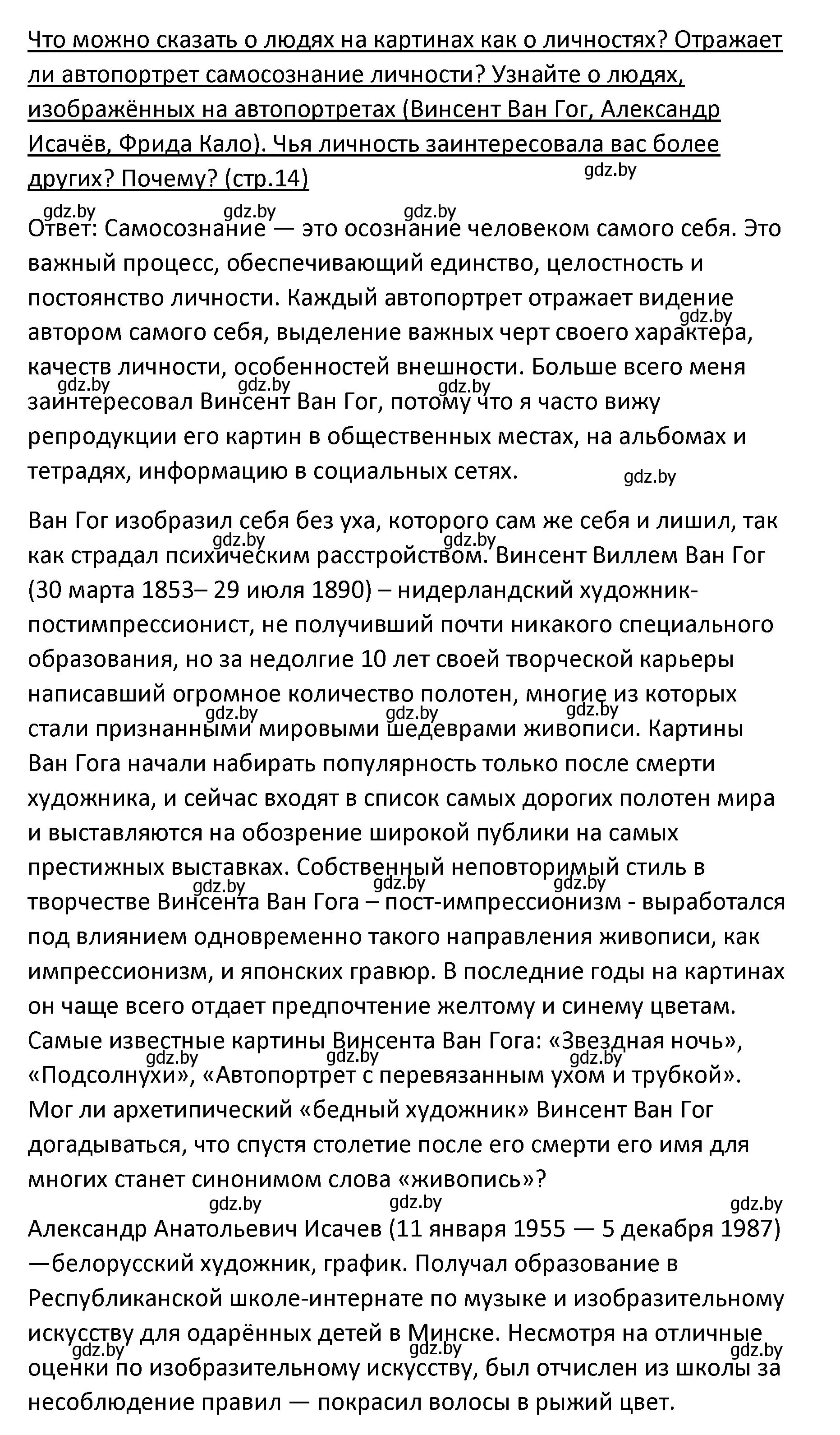 Решение номер 7 (страница 14) гдз по обществоведению 9 класс Данилов, Полейко, учебник