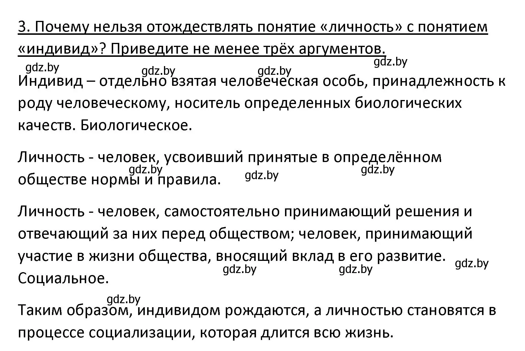 Решение номер 3 (страница 15) гдз по обществоведению 9 класс Данилов, Полейко, учебник