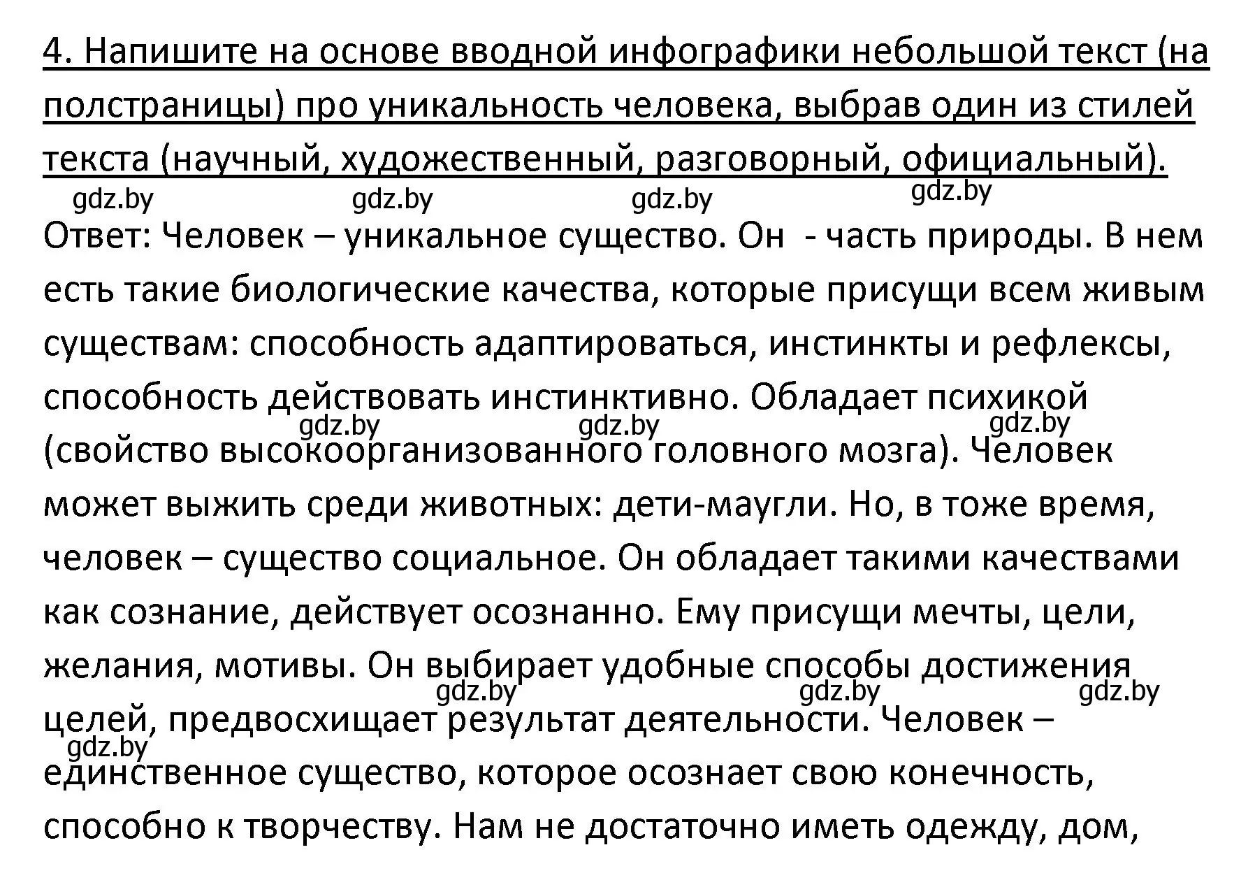 Решение номер 4 (страница 15) гдз по обществоведению 9 класс Данилов, Полейко, учебник