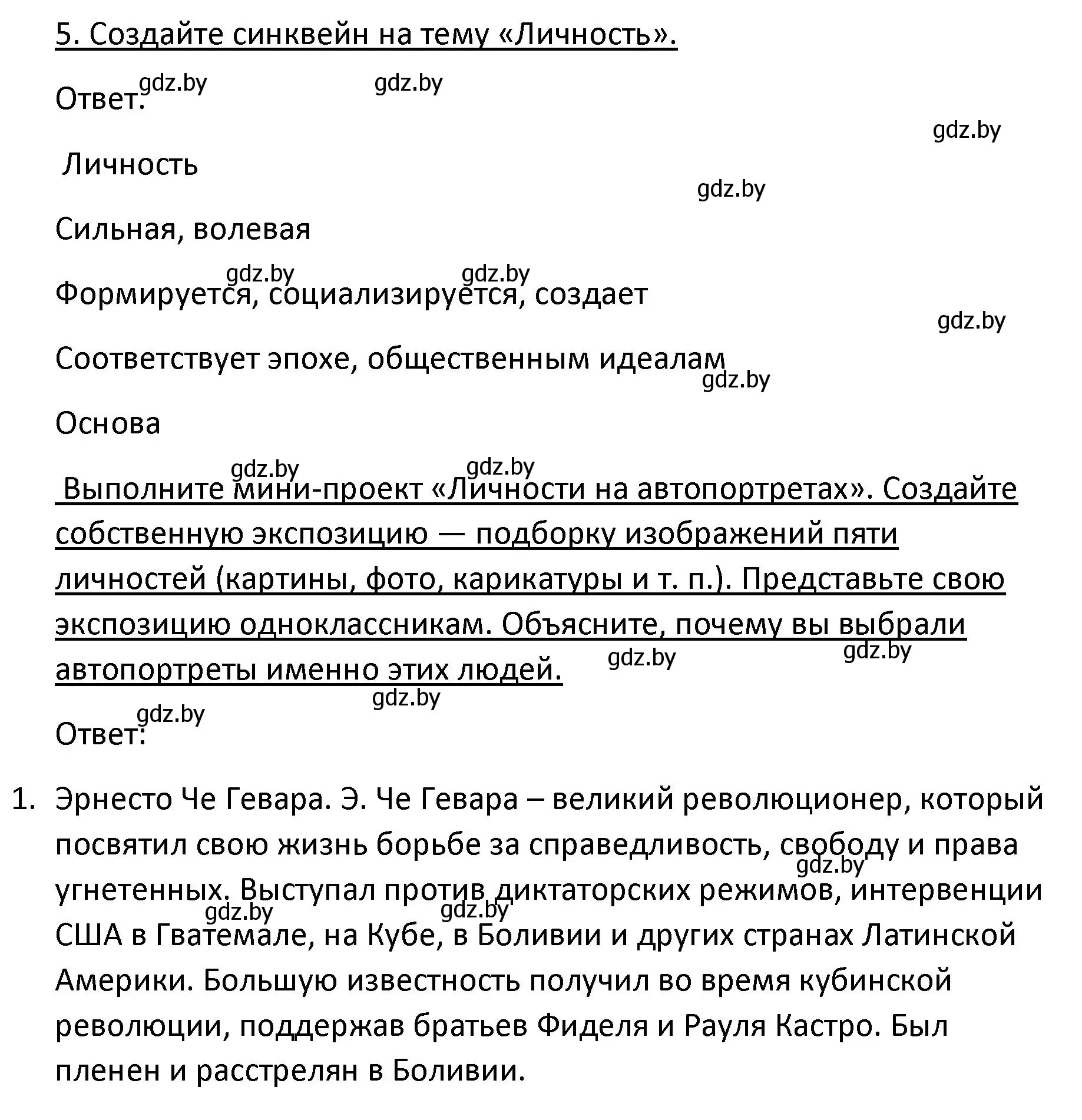 Решение номер 5 (страница 15) гдз по обществоведению 9 класс Данилов, Полейко, учебник