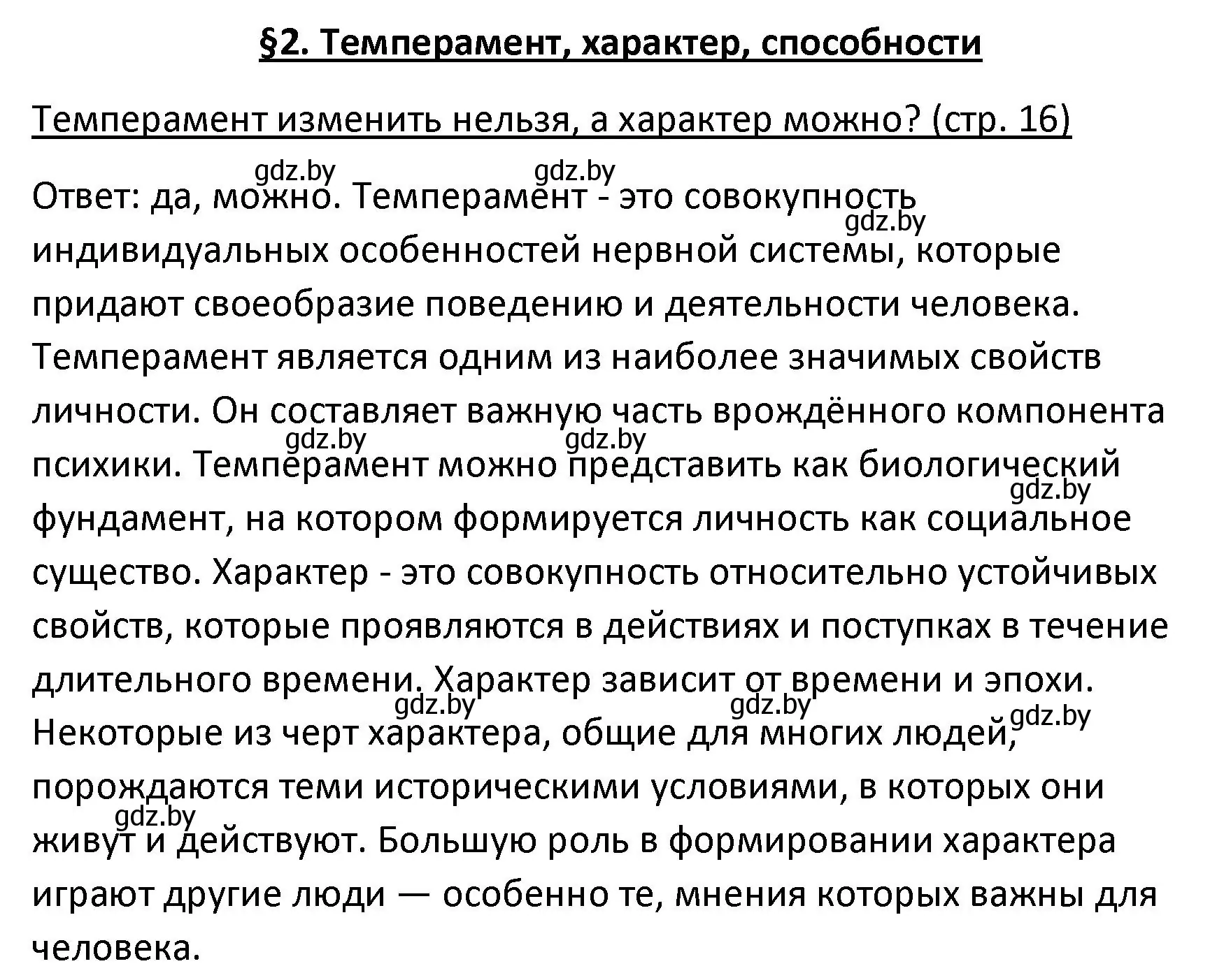 Решение номер 1 (страница 16) гдз по обществоведению 9 класс Данилов, Полейко, учебник