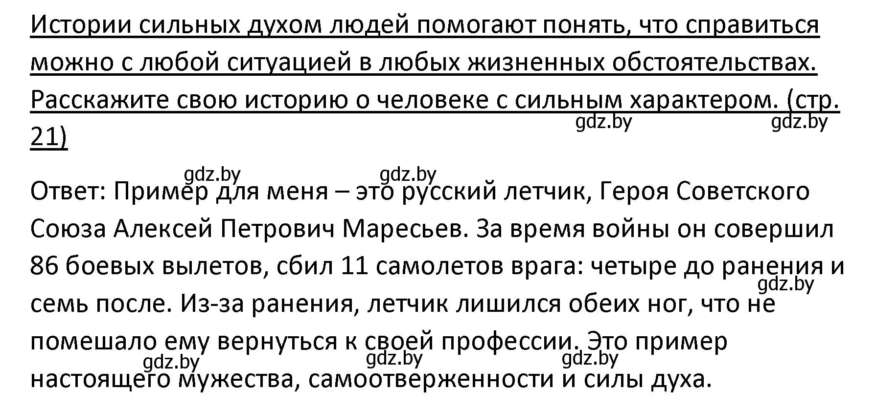 Решение номер 3 (страница 21) гдз по обществоведению 9 класс Данилов, Полейко, учебник