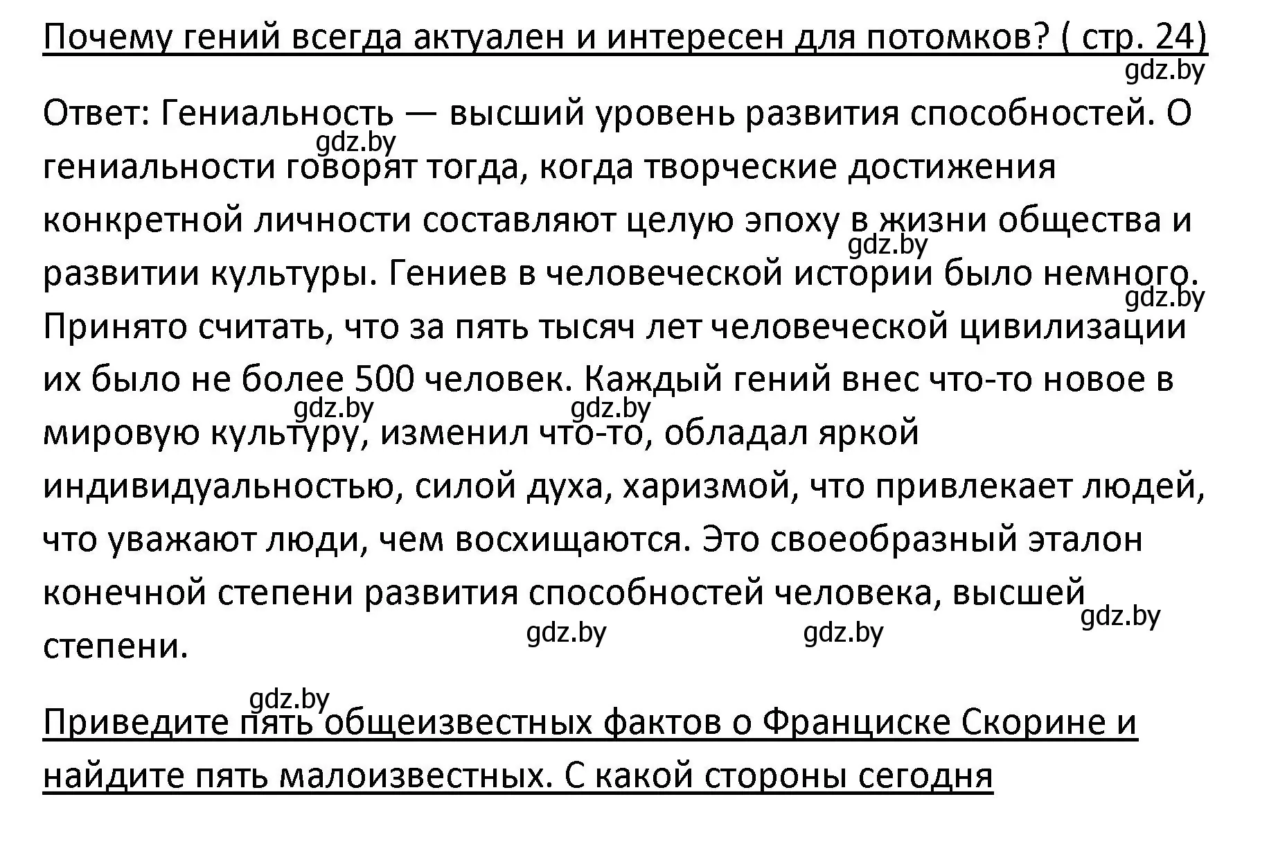 Решение номер 4 (страница 24) гдз по обществоведению 9 класс Данилов, Полейко, учебник