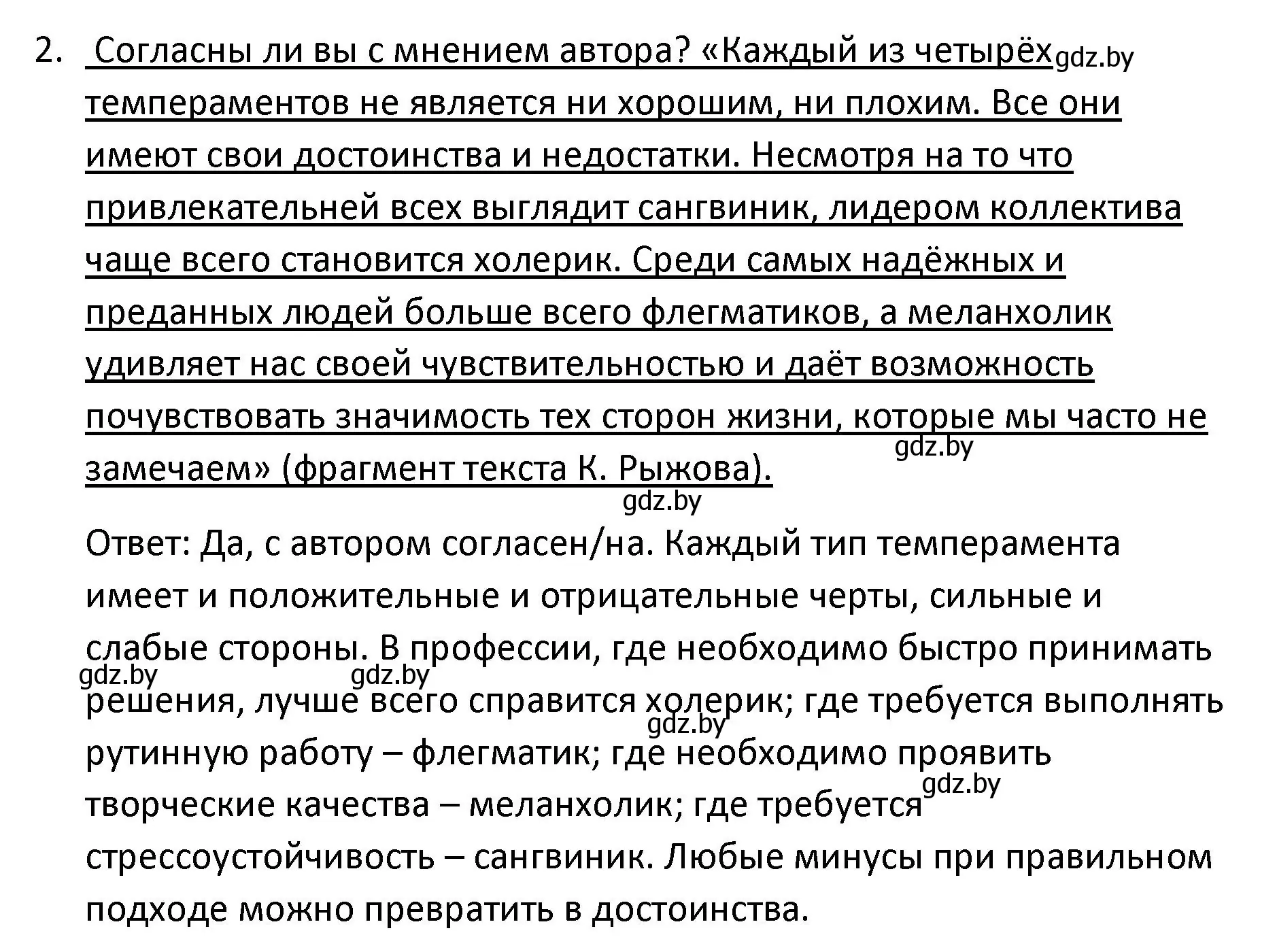 Решение номер 2 (страница 25) гдз по обществоведению 9 класс Данилов, Полейко, учебник