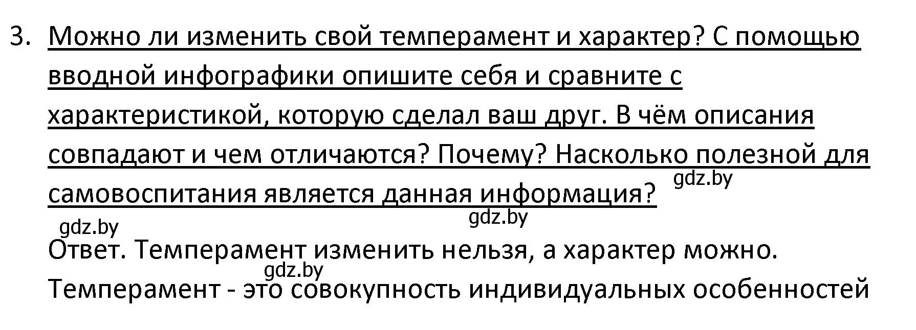 Решение номер 3 (страница 25) гдз по обществоведению 9 класс Данилов, Полейко, учебник