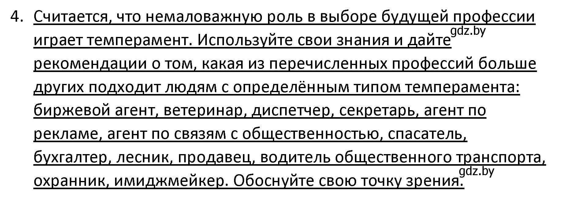 Решение номер 4 (страница 25) гдз по обществоведению 9 класс Данилов, Полейко, учебник