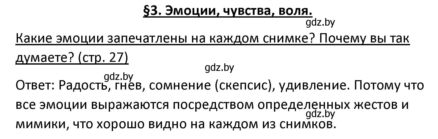 Решение номер 1 (страница 27) гдз по обществоведению 9 класс Данилов, Полейко, учебник