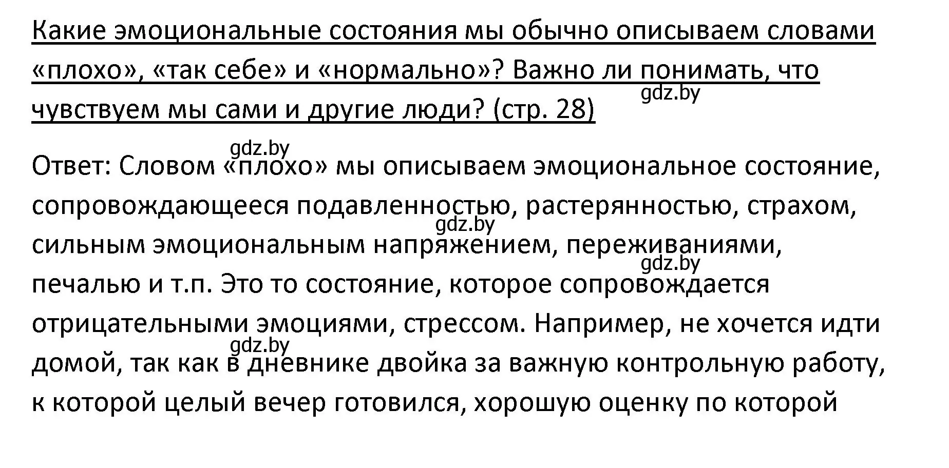 Решение номер 2 (страница 28) гдз по обществоведению 9 класс Данилов, Полейко, учебник