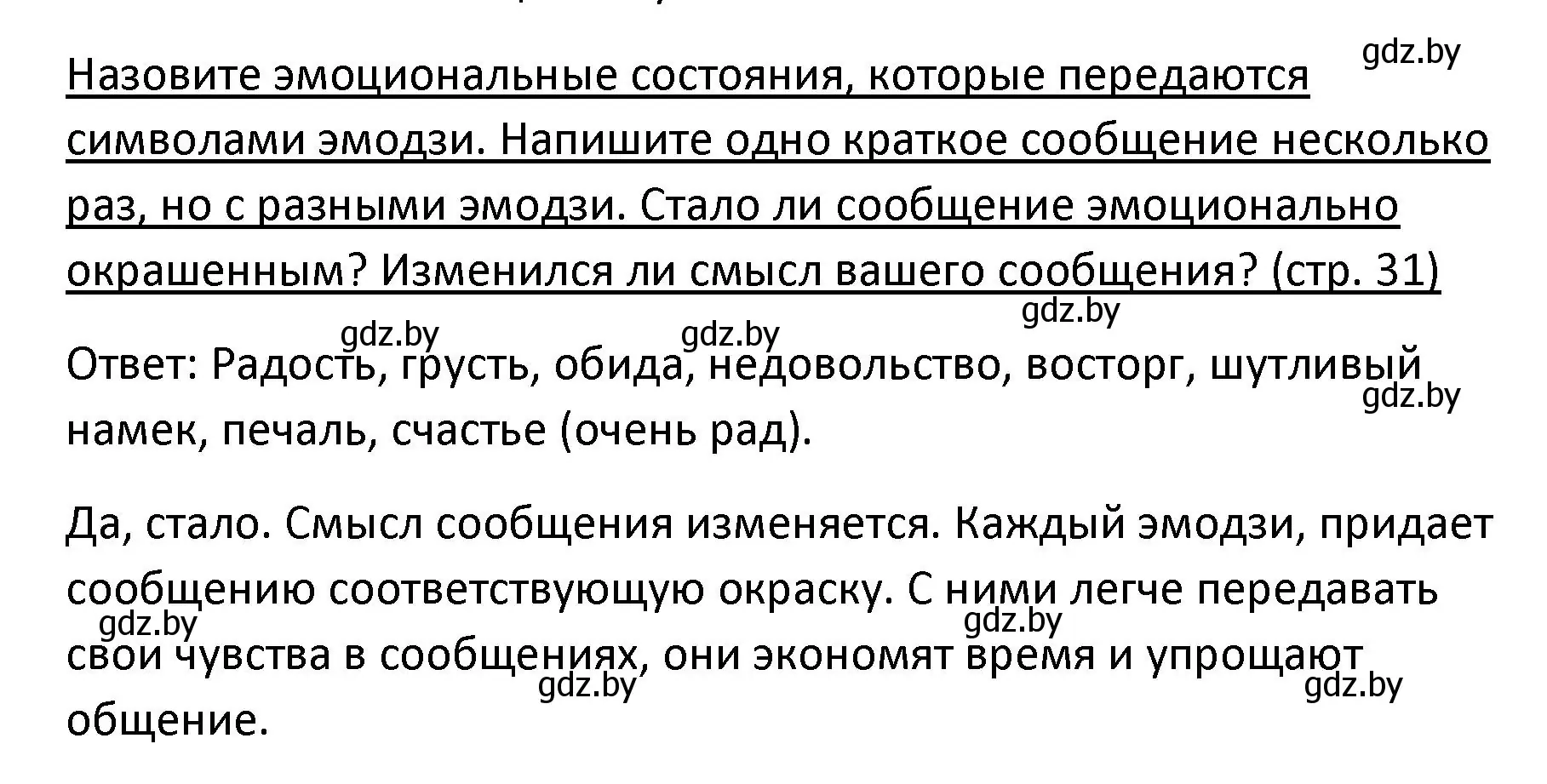 Решение номер 3 (страница 31) гдз по обществоведению 9 класс Данилов, Полейко, учебник