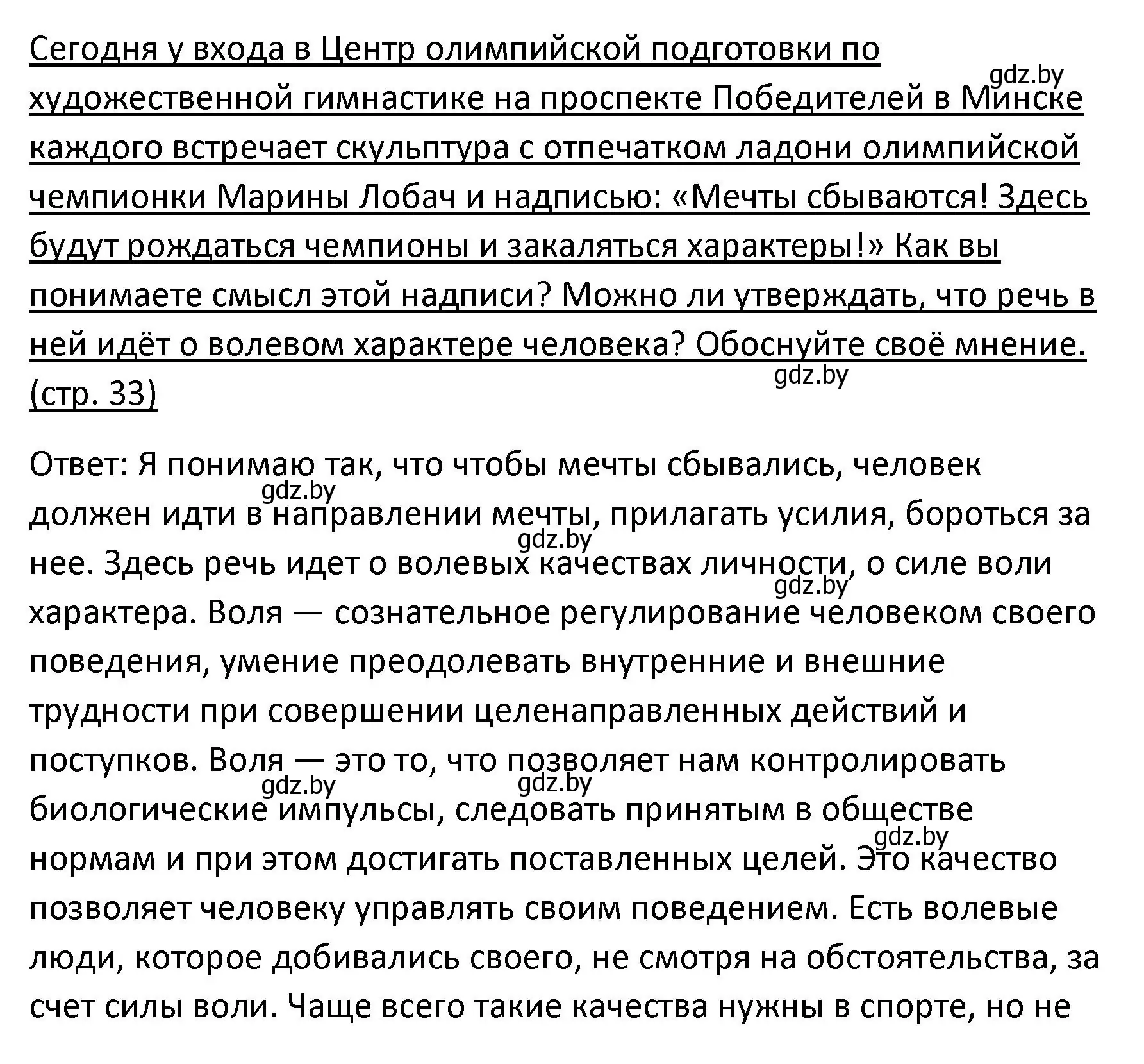 Решение номер 4 (страница 33) гдз по обществоведению 9 класс Данилов, Полейко, учебник