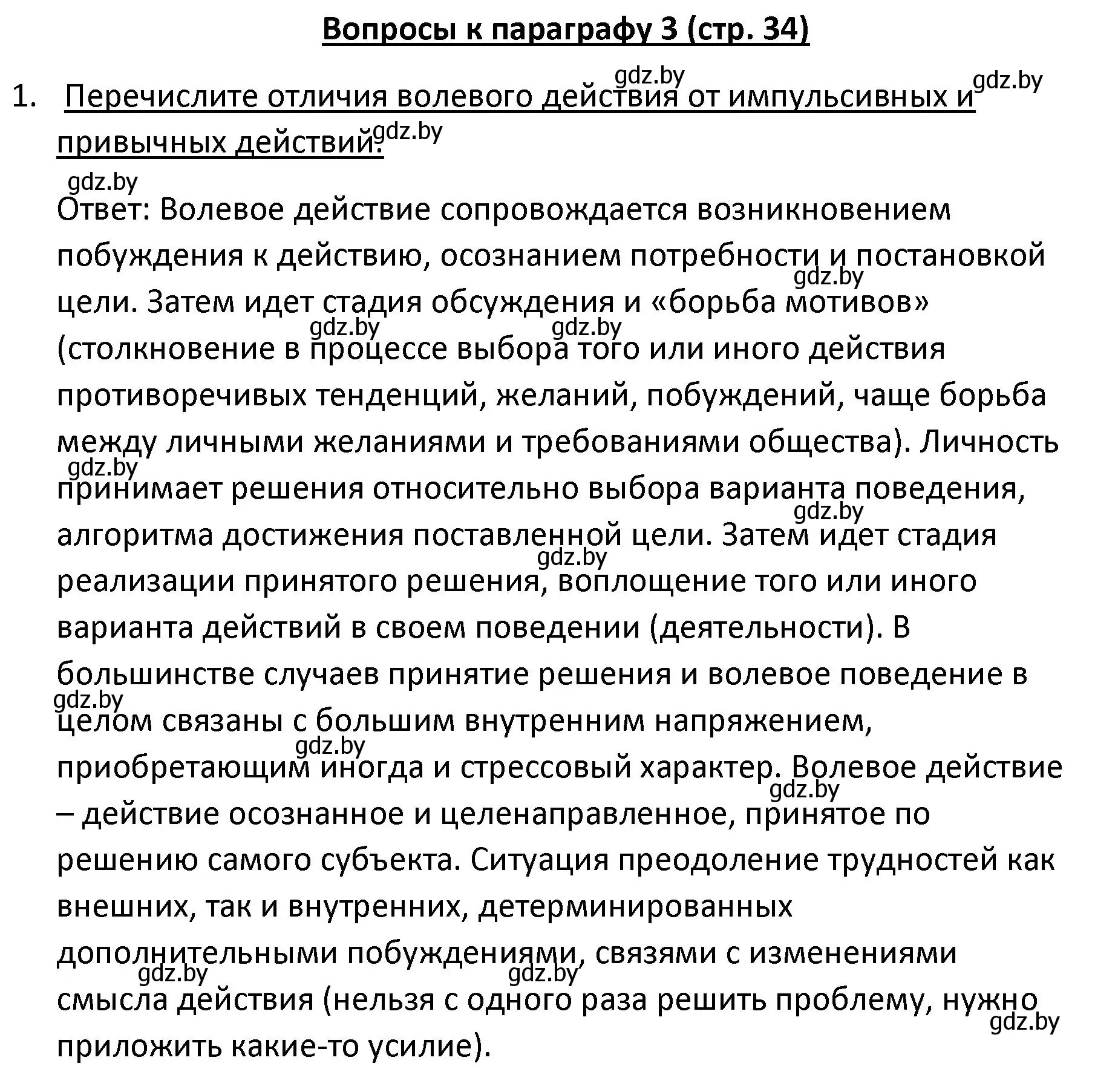 Решение номер 1 (страница 34) гдз по обществоведению 9 класс Данилов, Полейко, учебник