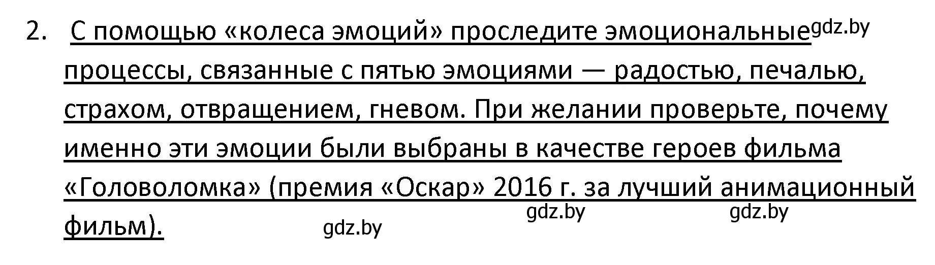 Решение номер 2 (страница 34) гдз по обществоведению 9 класс Данилов, Полейко, учебник