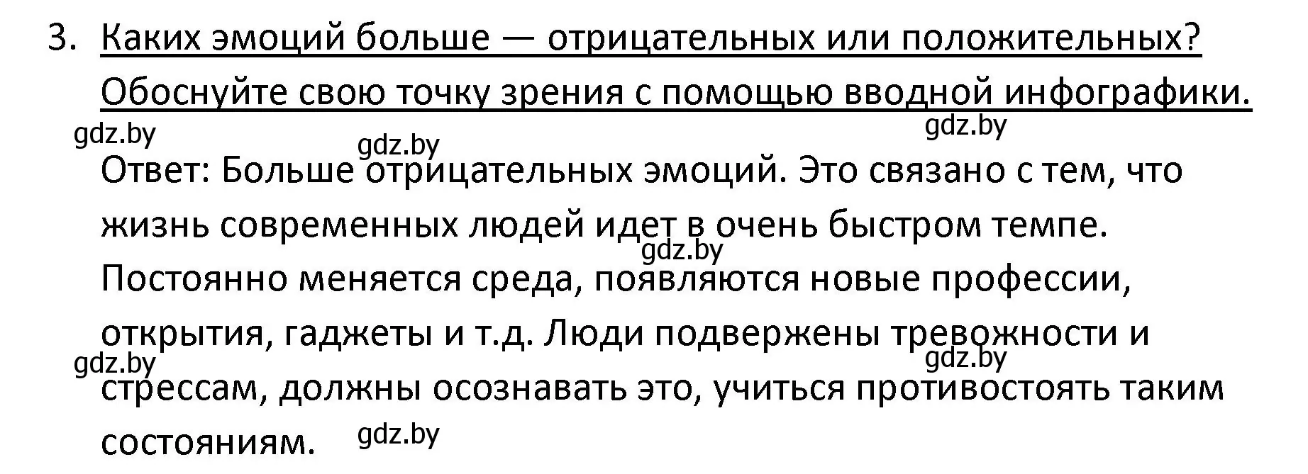 Решение номер 3 (страница 34) гдз по обществоведению 9 класс Данилов, Полейко, учебник