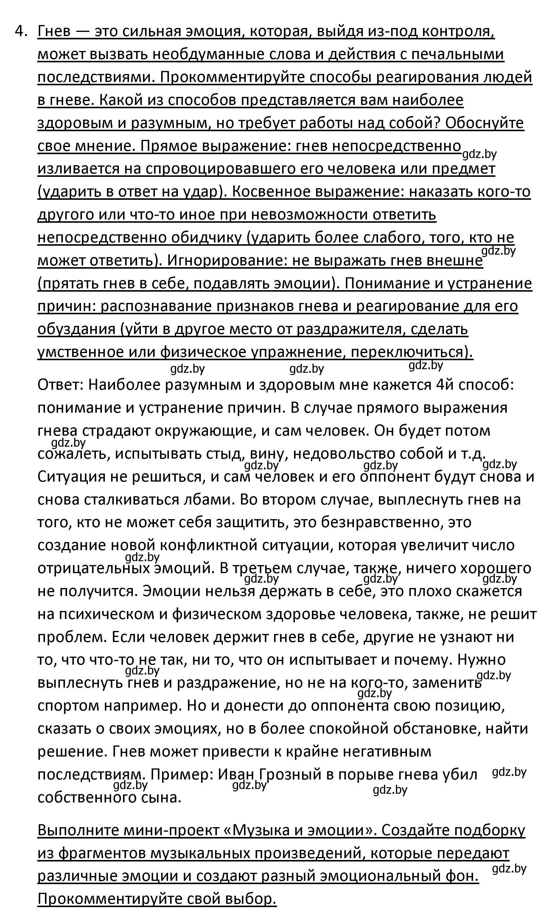 Решение номер 4 (страница 34) гдз по обществоведению 9 класс Данилов, Полейко, учебник