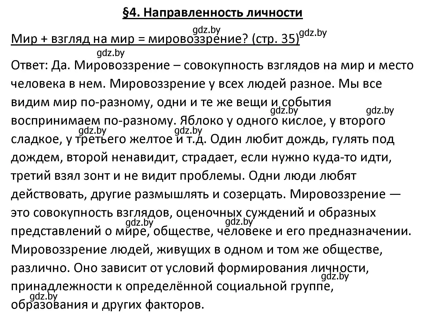 Решение номер 1 (страница 35) гдз по обществоведению 9 класс Данилов, Полейко, учебник