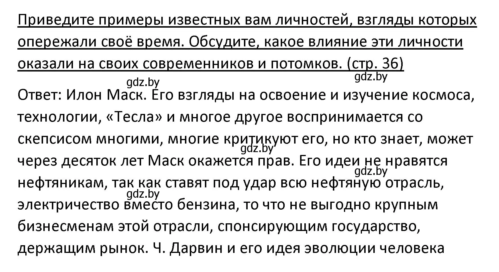 Решение номер 2 (страница 36) гдз по обществоведению 9 класс Данилов, Полейко, учебник