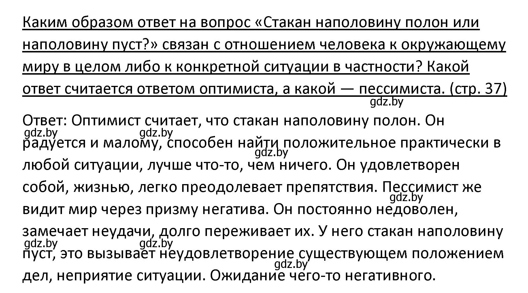 Решение номер 3 (страница 37) гдз по обществоведению 9 класс Данилов, Полейко, учебник