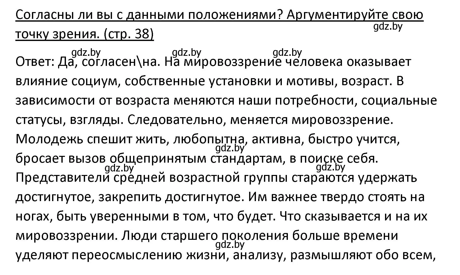 Решение номер 4 (страница 38) гдз по обществоведению 9 класс Данилов, Полейко, учебник