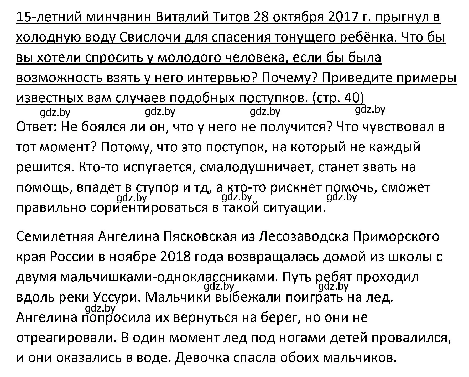 Решение номер 5 (страница 40) гдз по обществоведению 9 класс Данилов, Полейко, учебник