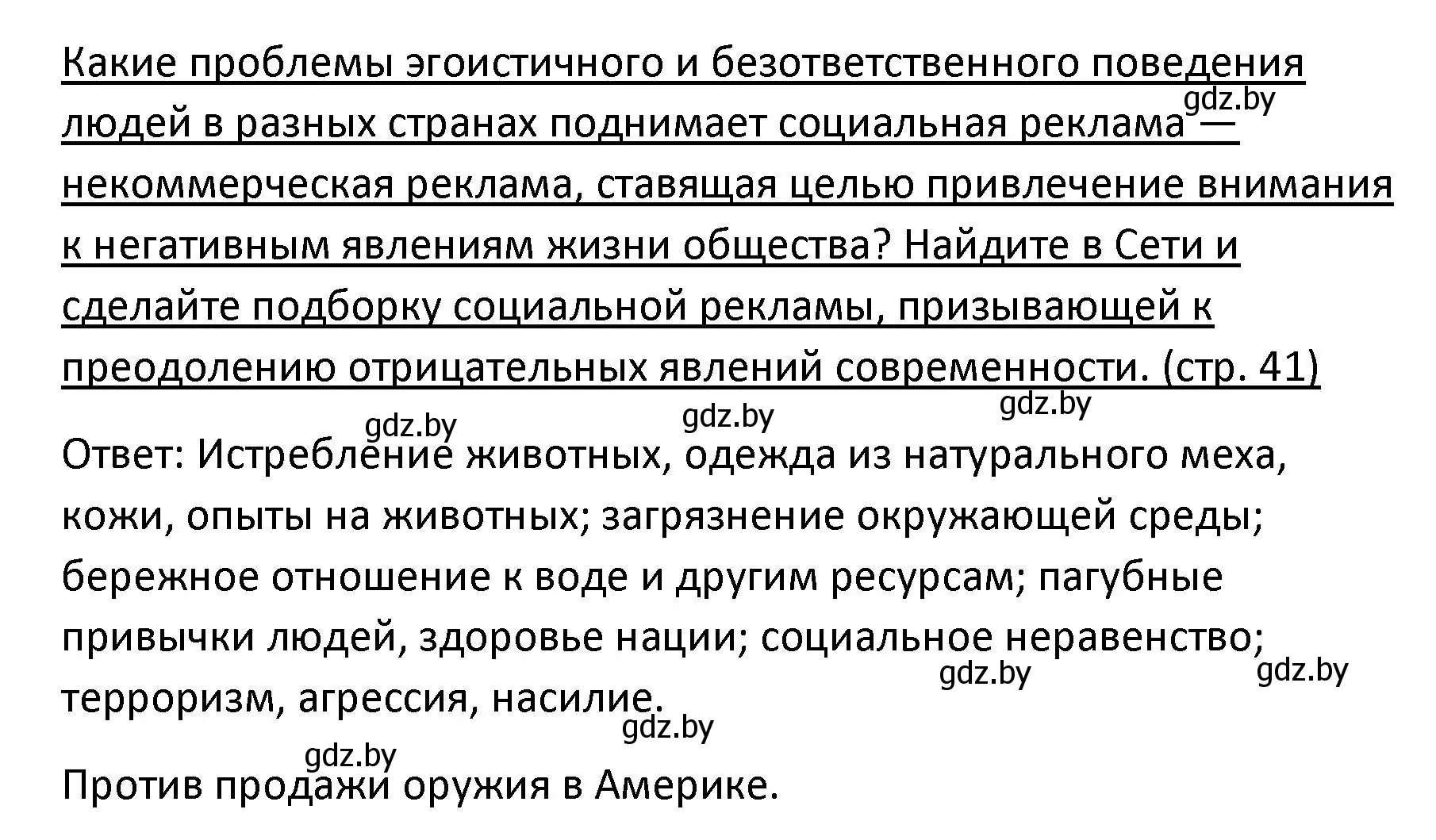 Решение номер 6 (страница 41) гдз по обществоведению 9 класс Данилов, Полейко, учебник