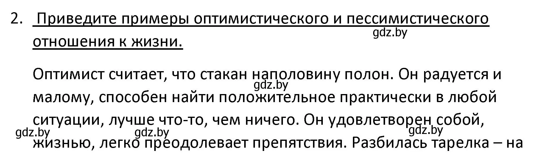 Решение номер 2 (страница 42) гдз по обществоведению 9 класс Данилов, Полейко, учебник