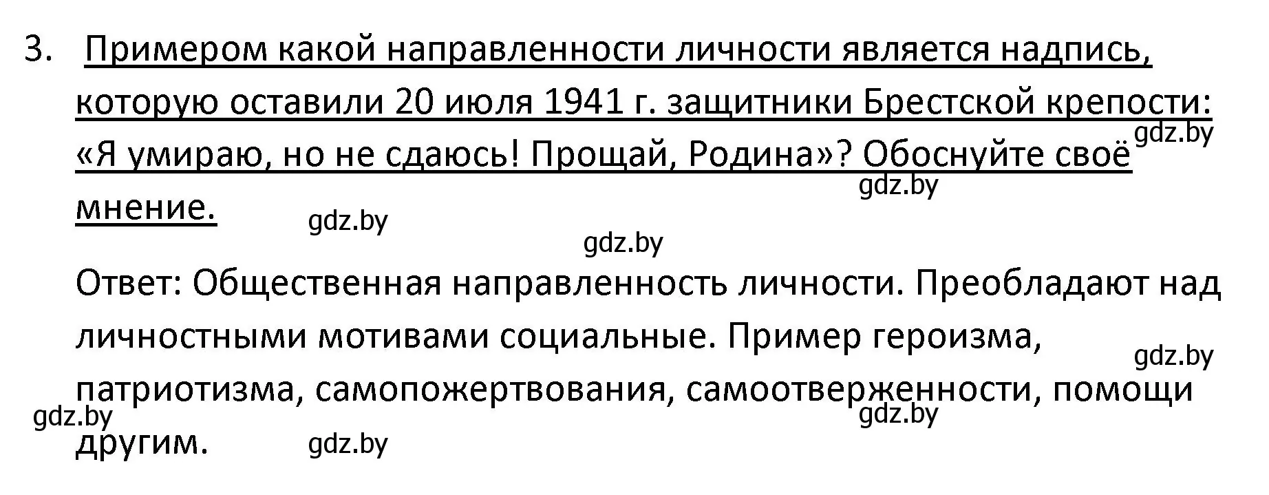 Решение номер 3 (страница 42) гдз по обществоведению 9 класс Данилов, Полейко, учебник