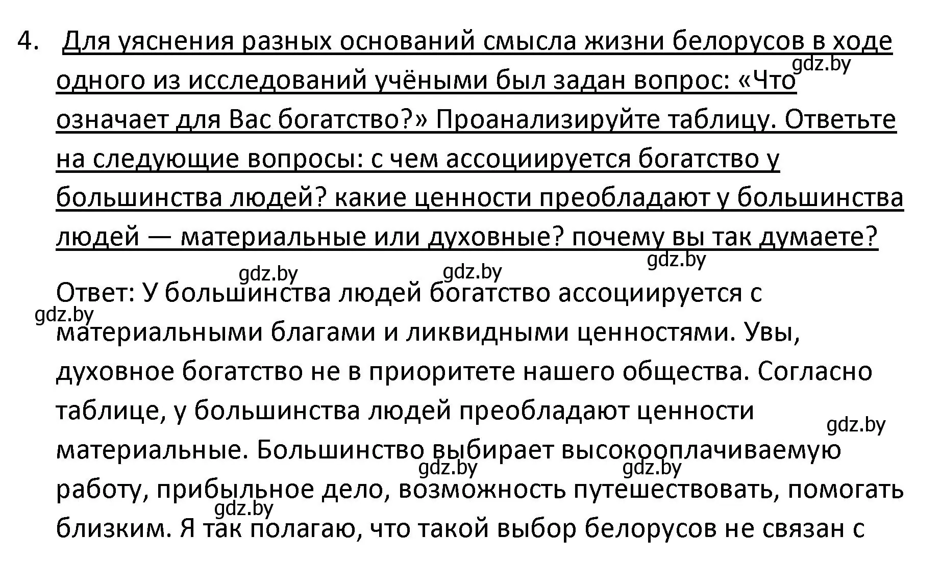 Решение номер 4 (страница 42) гдз по обществоведению 9 класс Данилов, Полейко, учебник