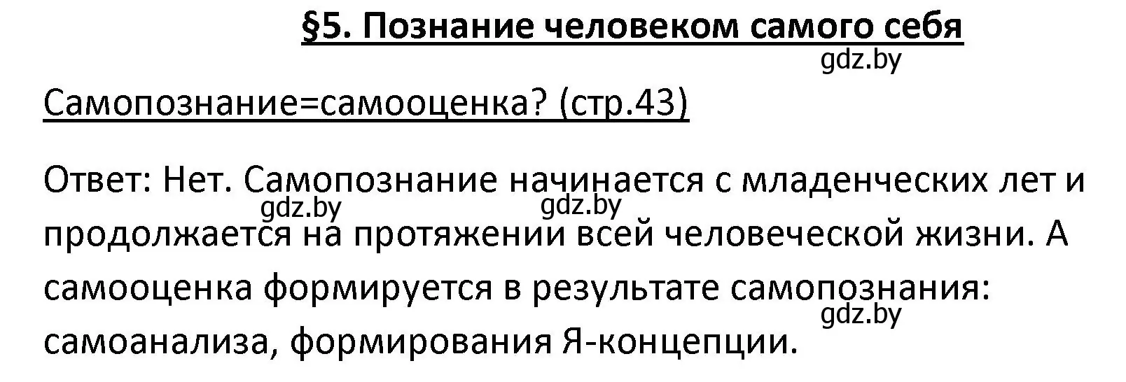 Решение номер 1 (страница 43) гдз по обществоведению 9 класс Данилов, Полейко, учебник