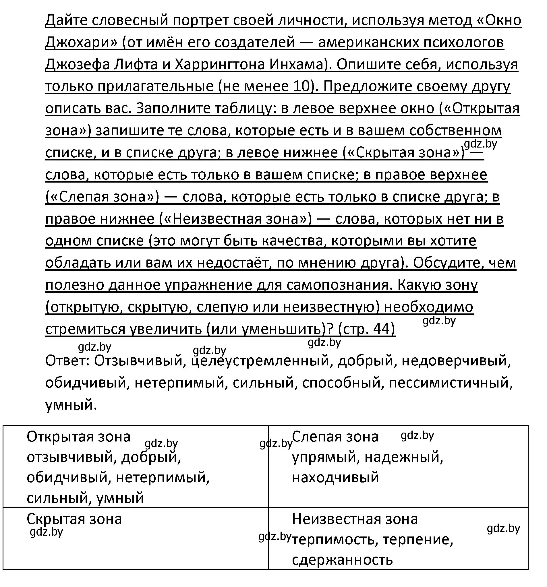 Решение номер 2 (страница 44) гдз по обществоведению 9 класс Данилов, Полейко, учебник