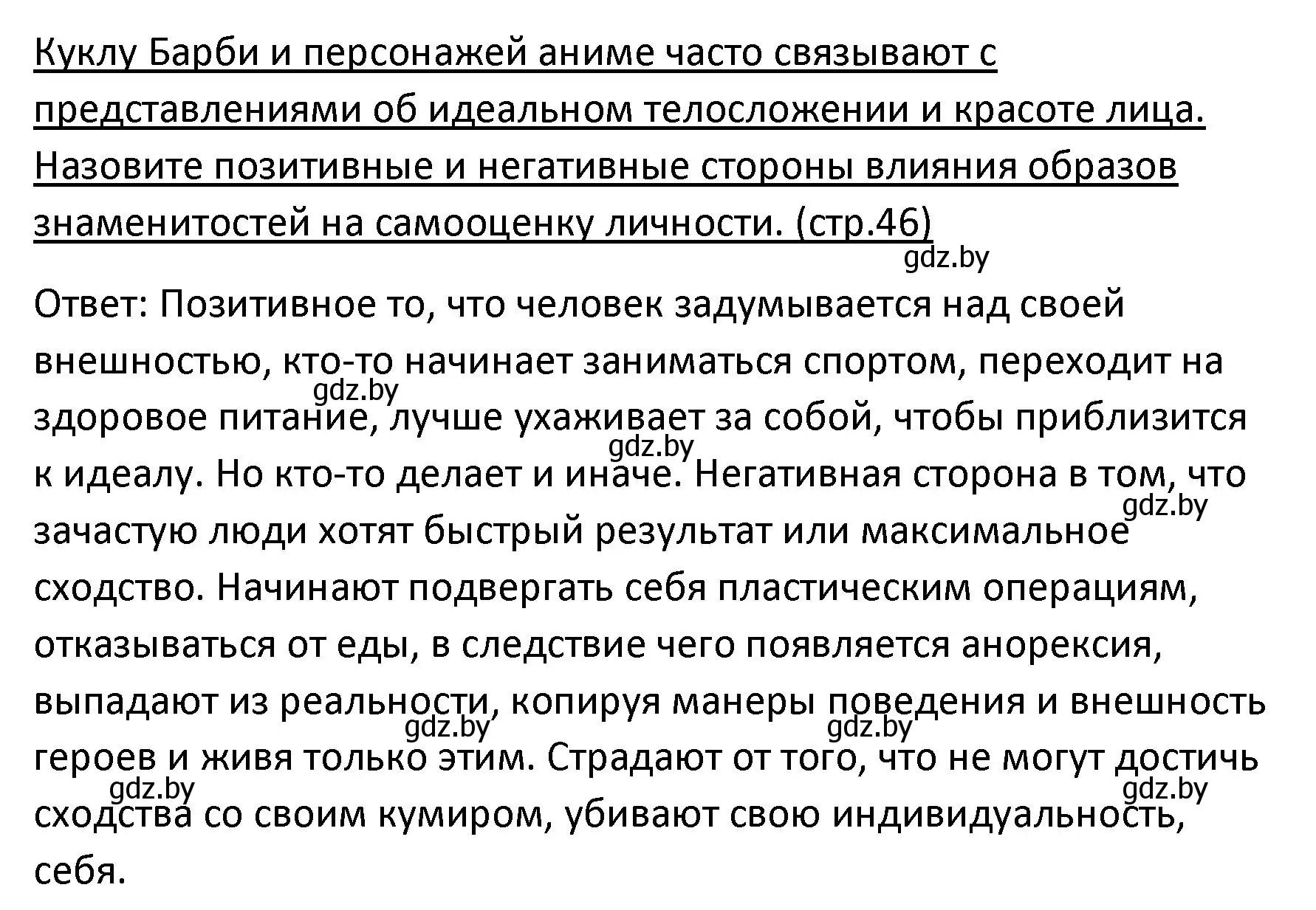 Решение номер 3 (страница 46) гдз по обществоведению 9 класс Данилов, Полейко, учебник