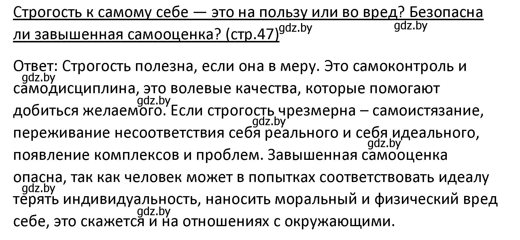 Решение номер 4 (страница 47) гдз по обществоведению 9 класс Данилов, Полейко, учебник