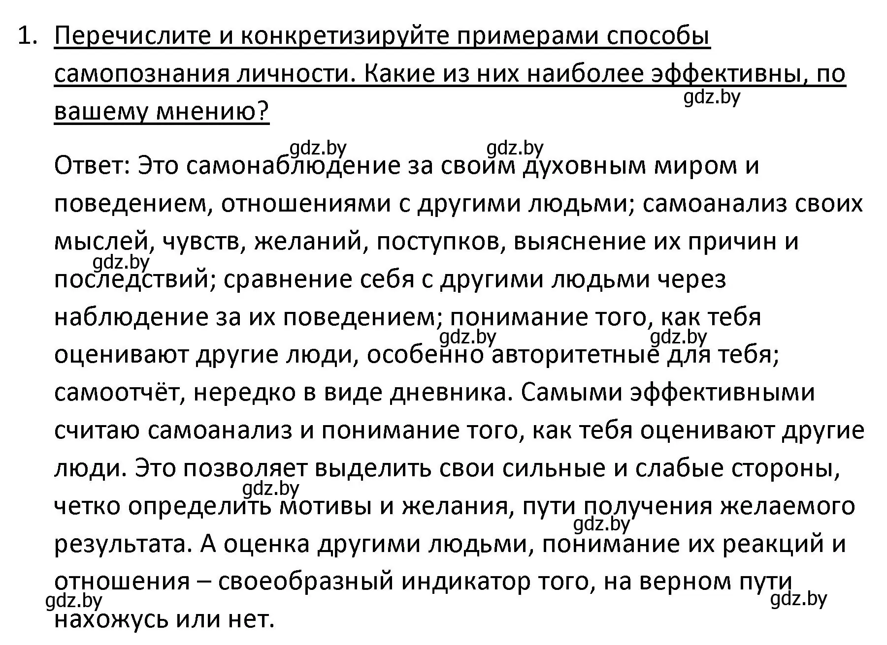 Решение номер 1 (страница 49) гдз по обществоведению 9 класс Данилов, Полейко, учебник