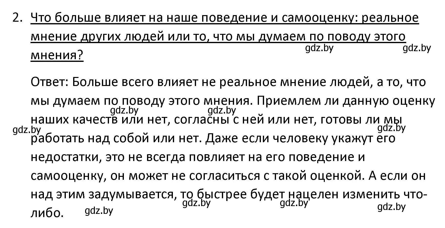 Решение номер 2 (страница 49) гдз по обществоведению 9 класс Данилов, Полейко, учебник