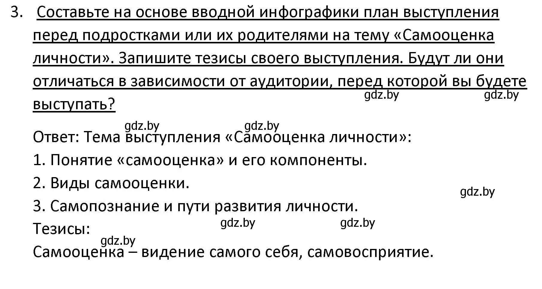 Решение номер 3 (страница 49) гдз по обществоведению 9 класс Данилов, Полейко, учебник