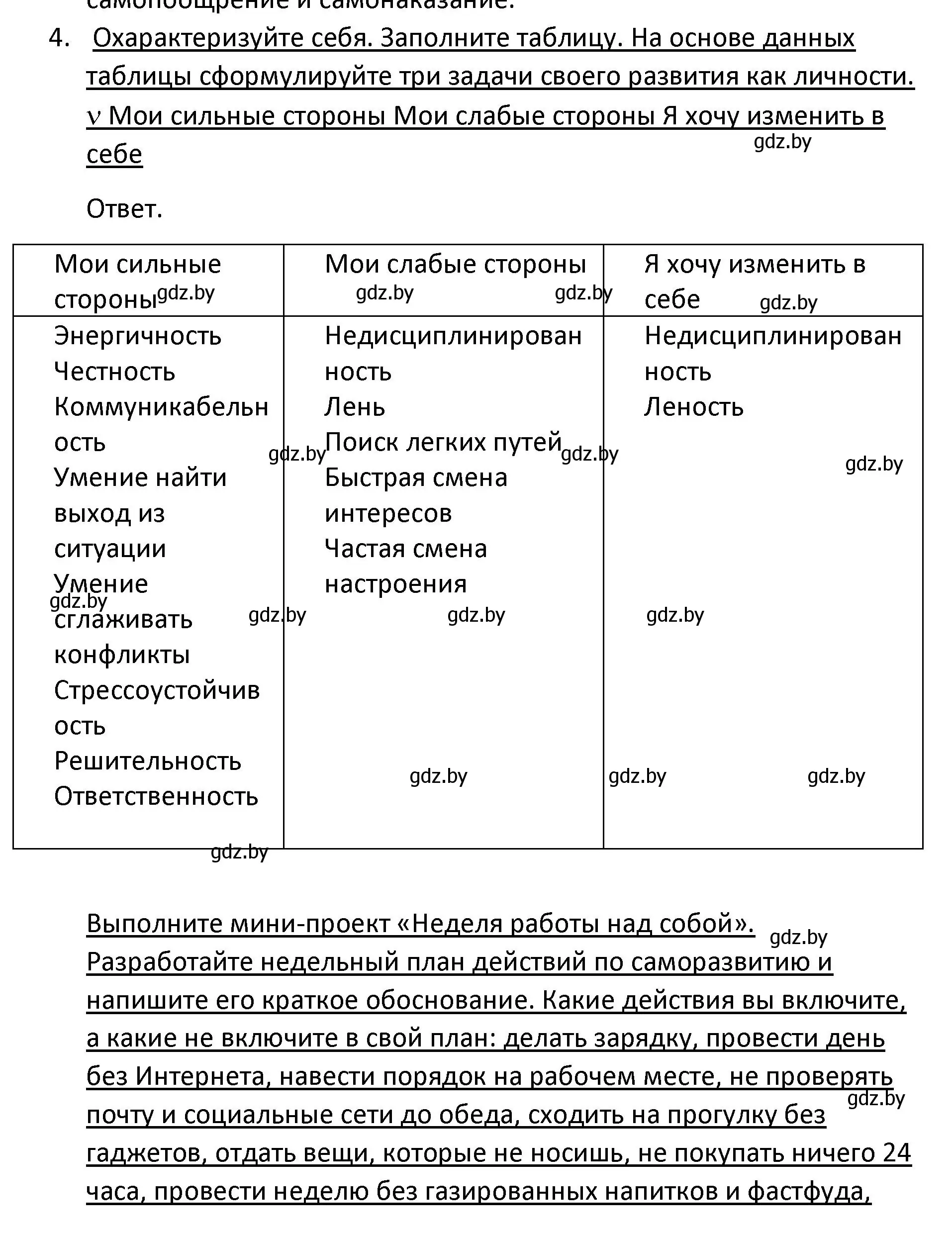 Решение номер 4 (страница 49) гдз по обществоведению 9 класс Данилов, Полейко, учебник