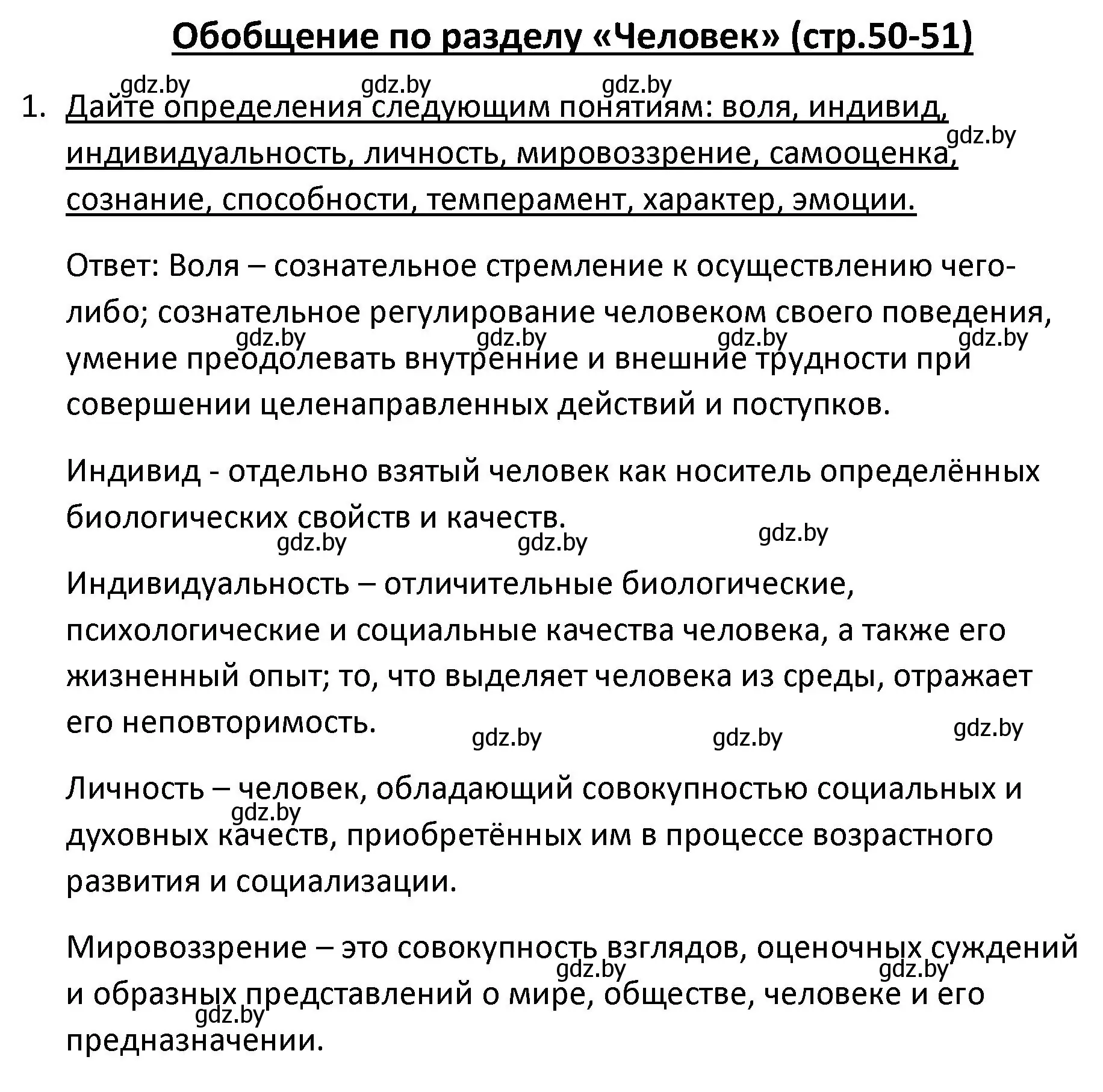 Решение номер 1 (страница 50) гдз по обществоведению 9 класс Данилов, Полейко, учебник