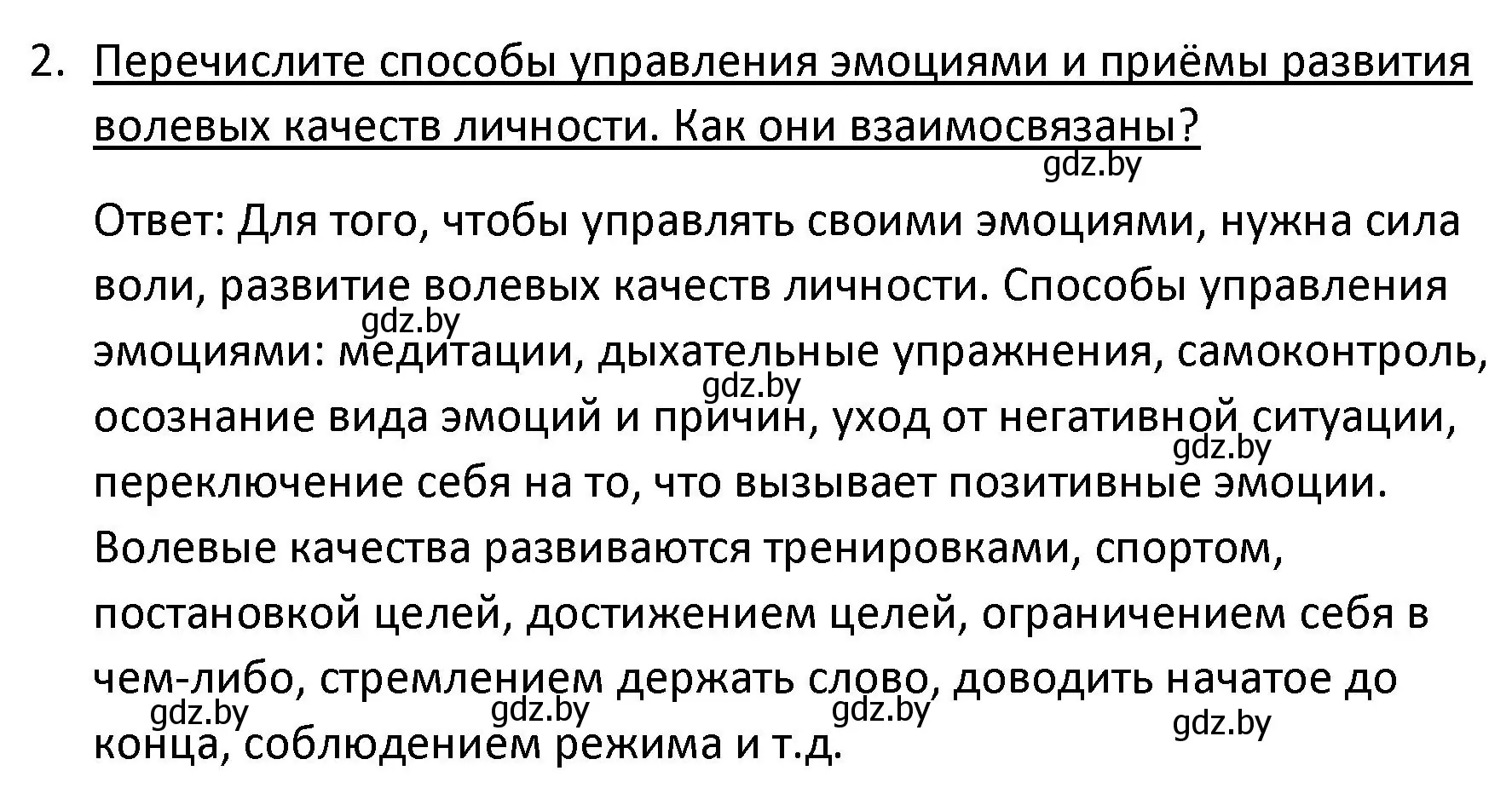 Решение номер 2 (страница 50) гдз по обществоведению 9 класс Данилов, Полейко, учебник