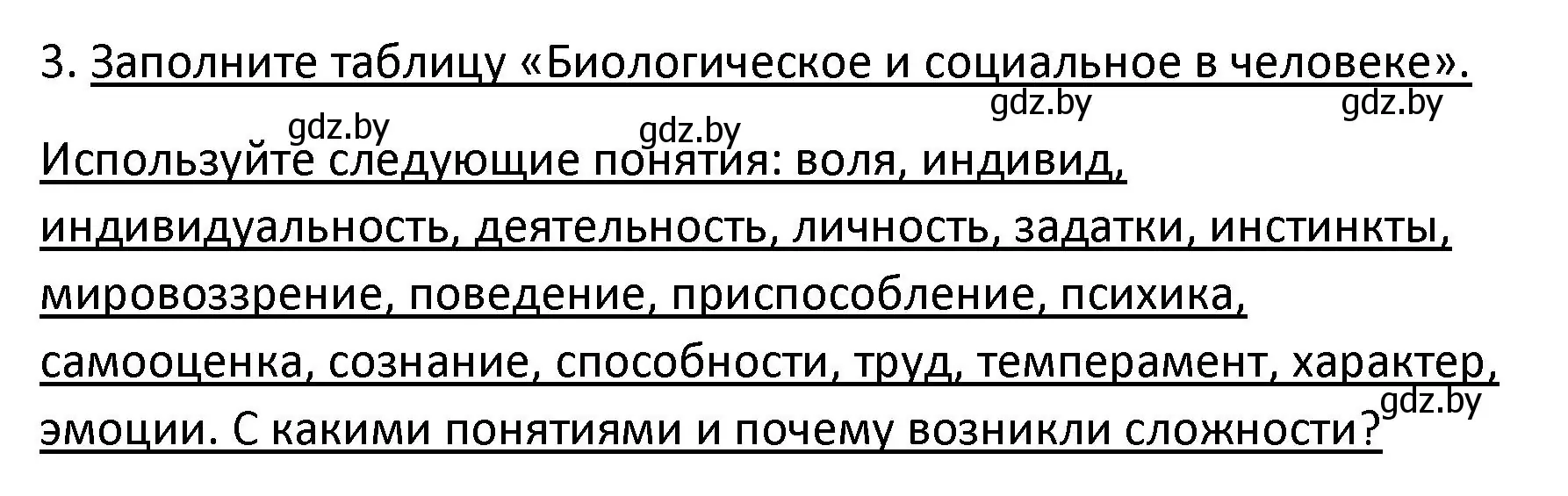 Решение номер 3 (страница 50) гдз по обществоведению 9 класс Данилов, Полейко, учебник