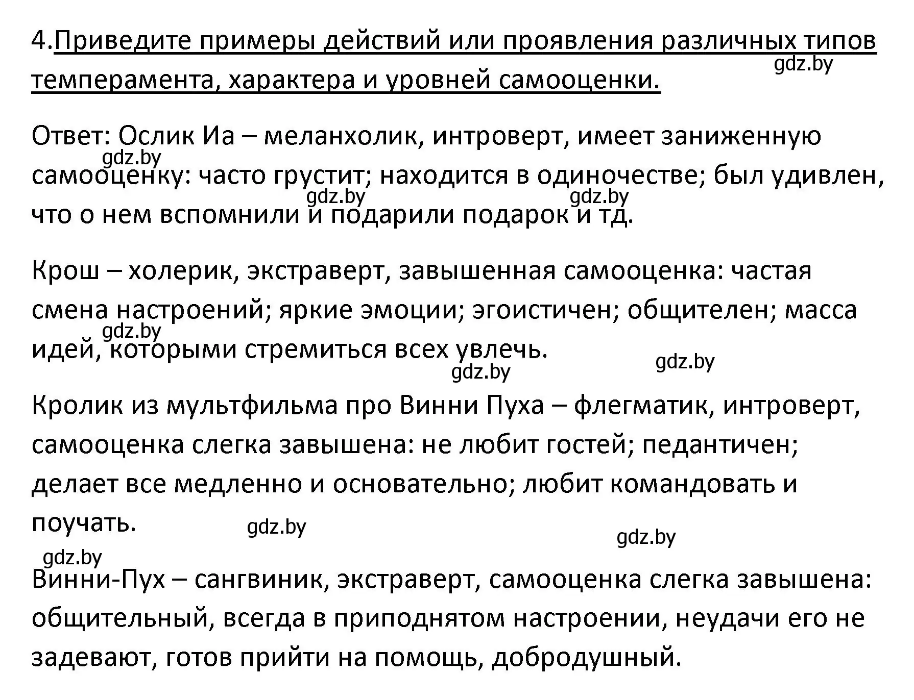 Решение номер 4 (страница 50) гдз по обществоведению 9 класс Данилов, Полейко, учебник