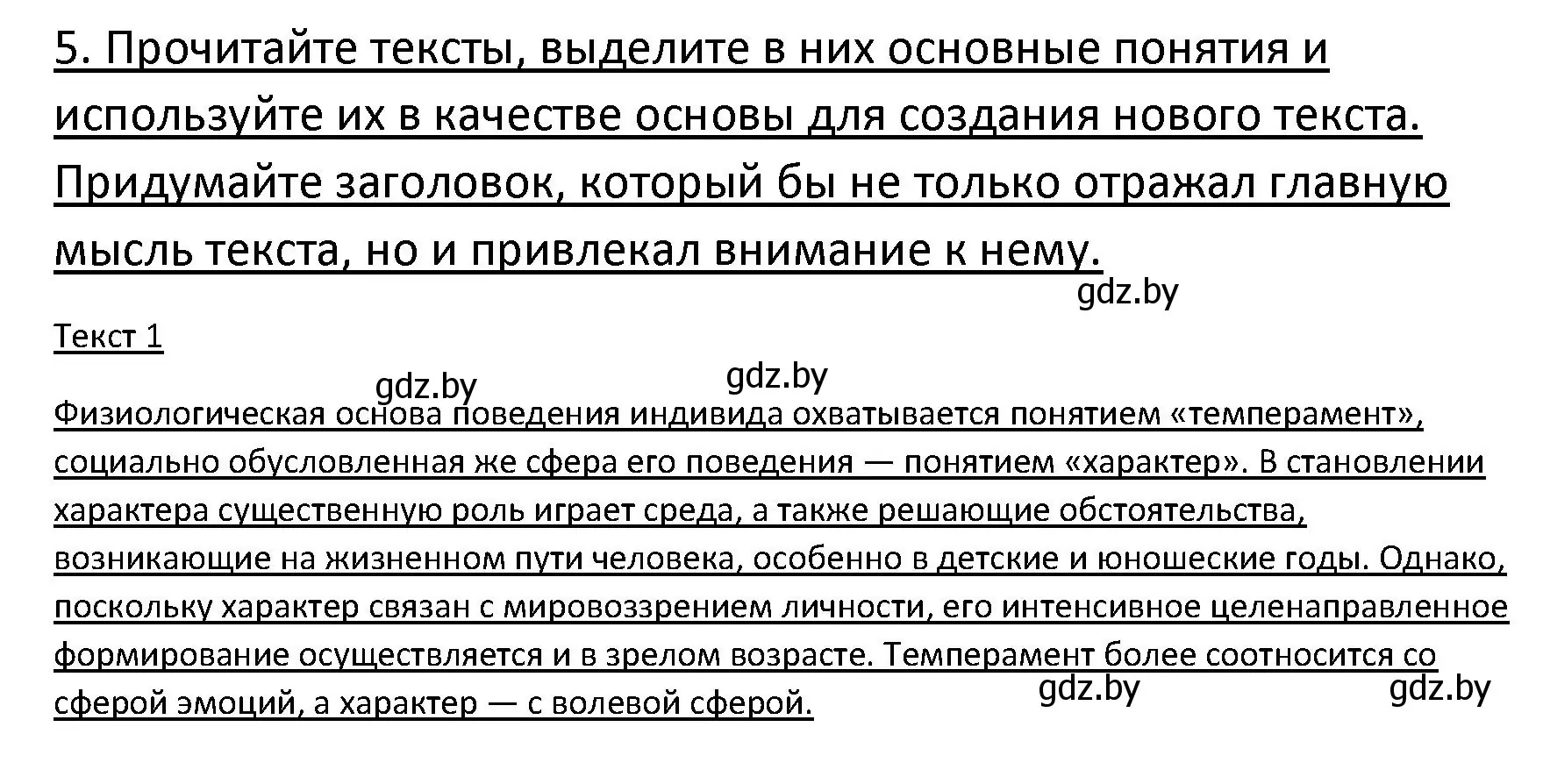 Решение номер 5 (страница 50) гдз по обществоведению 9 класс Данилов, Полейко, учебник