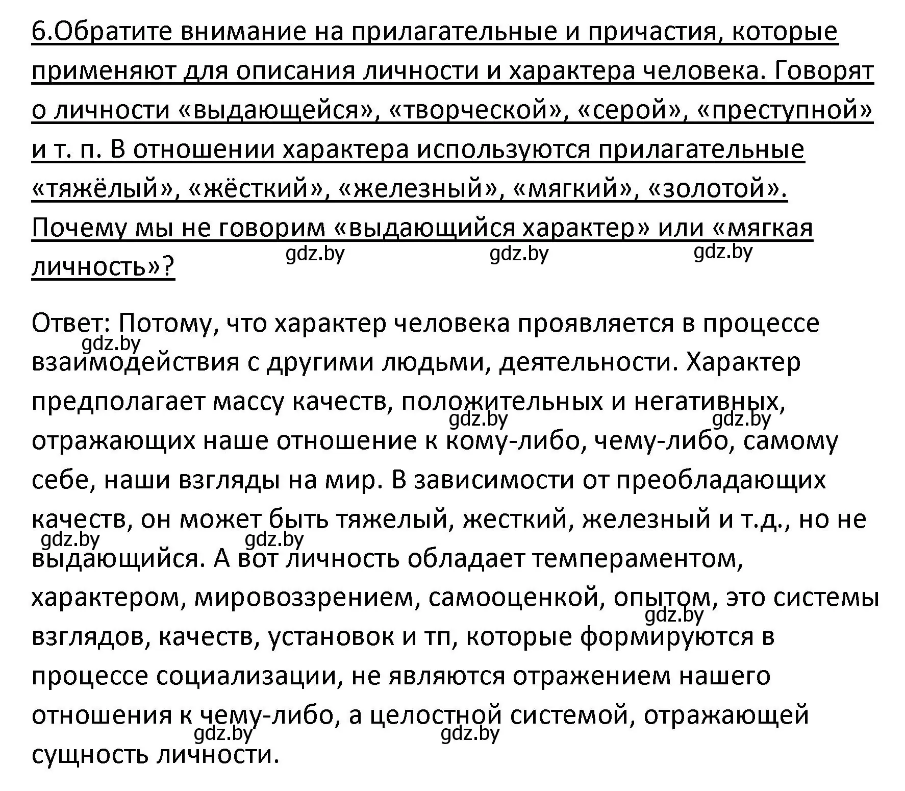 Решение номер 6 (страница 51) гдз по обществоведению 9 класс Данилов, Полейко, учебник