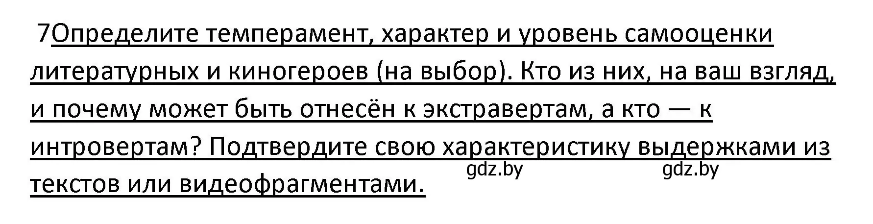 Решение номер 7 (страница 51) гдз по обществоведению 9 класс Данилов, Полейко, учебник