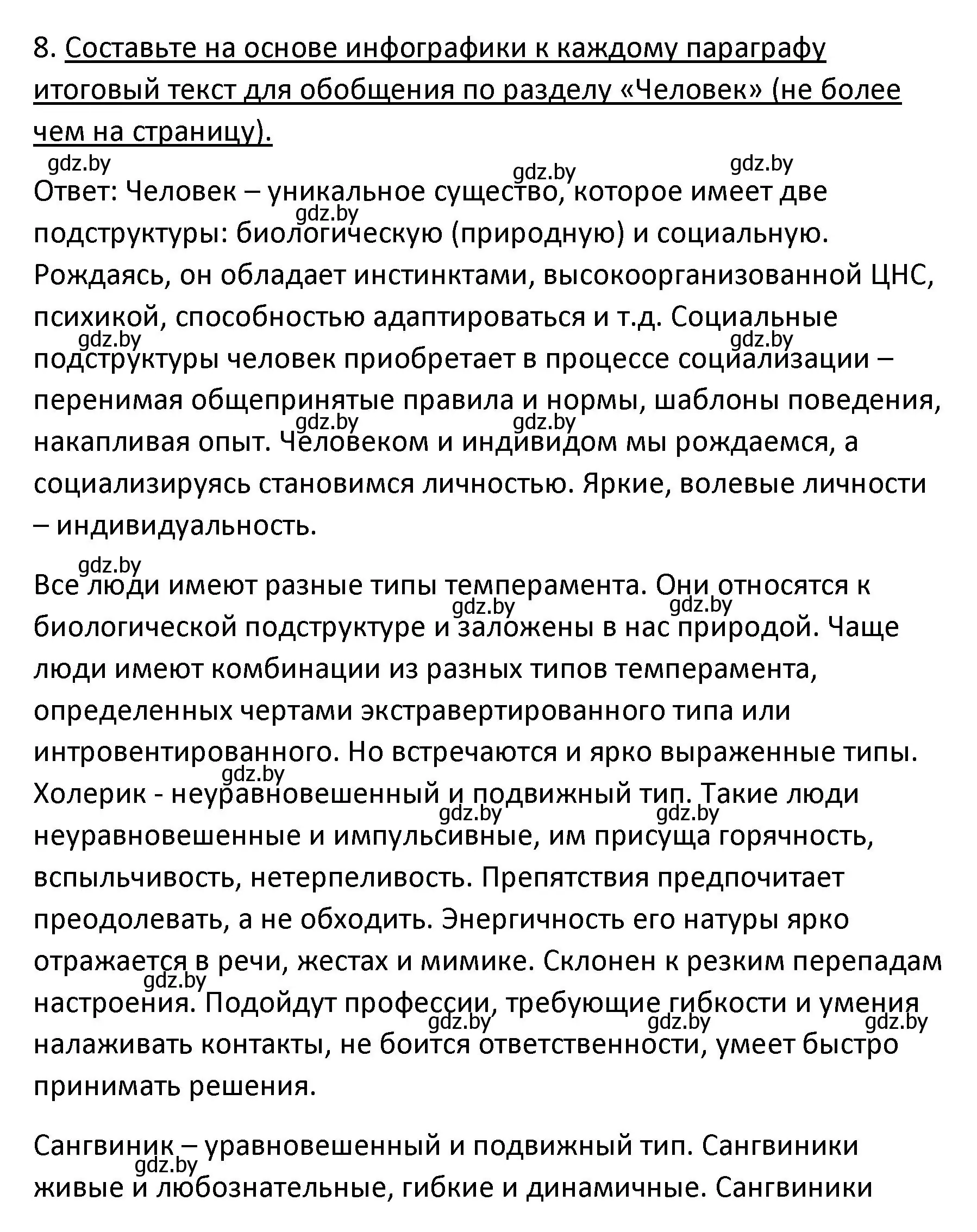 Решение номер 8 (страница 51) гдз по обществоведению 9 класс Данилов, Полейко, учебник