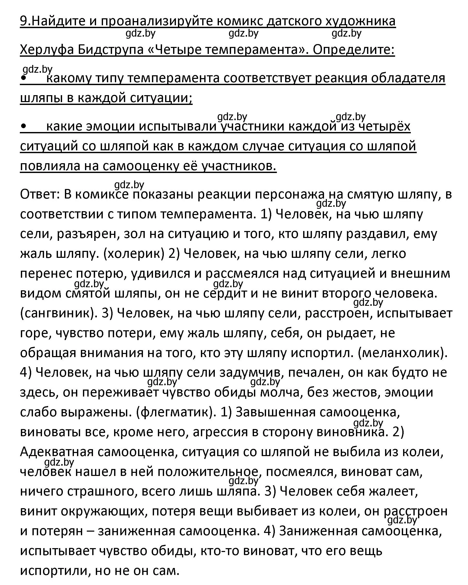 Решение номер 9 (страница 51) гдз по обществоведению 9 класс Данилов, Полейко, учебник