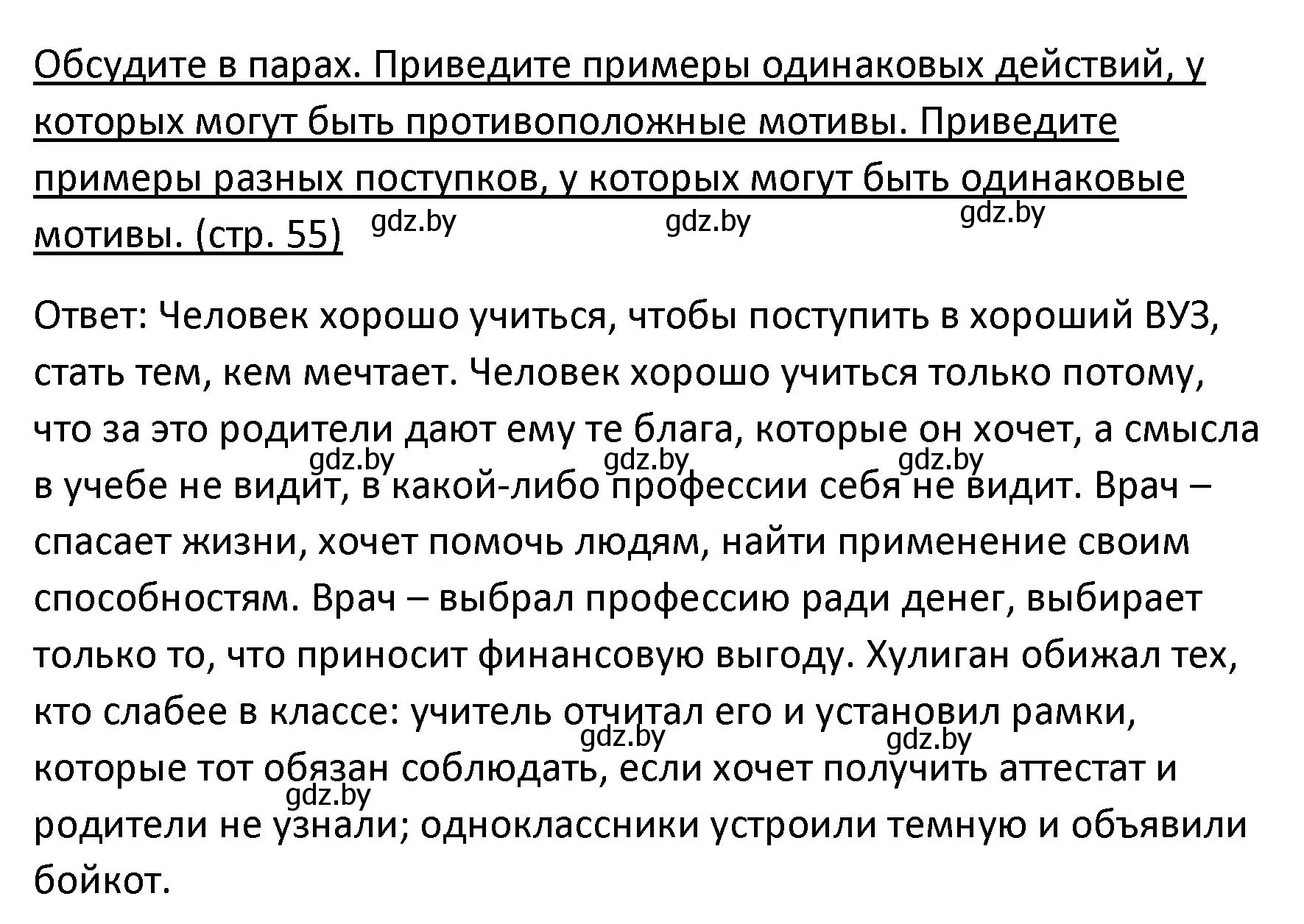 Решение номер 2 (страница 55) гдз по обществоведению 9 класс Данилов, Полейко, учебник